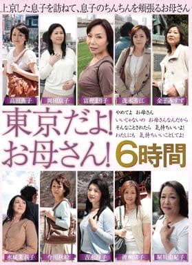 茂木芳江出演のAV映画をオンラインで見る